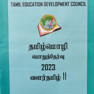 வளர்தமிழ் 11 2023
