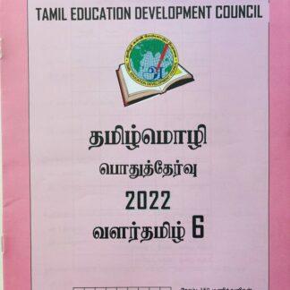 வளர்தமிழ் 6 2022