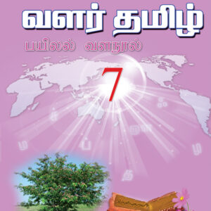 வளர்தமிழ் 7 எழுதுதல்