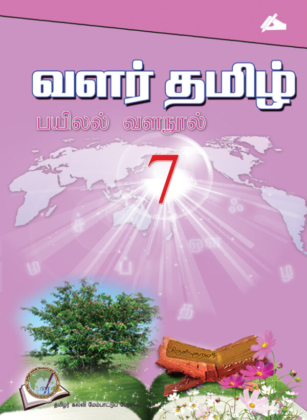 வளர்தமிழ் 7 எழுதுதல்