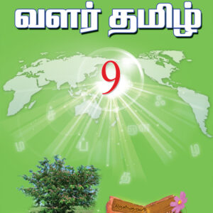 வளர்தமிழ் 9 எழுதுதல்