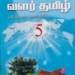 வளர்தமிழ் 5 எழுதுதல்