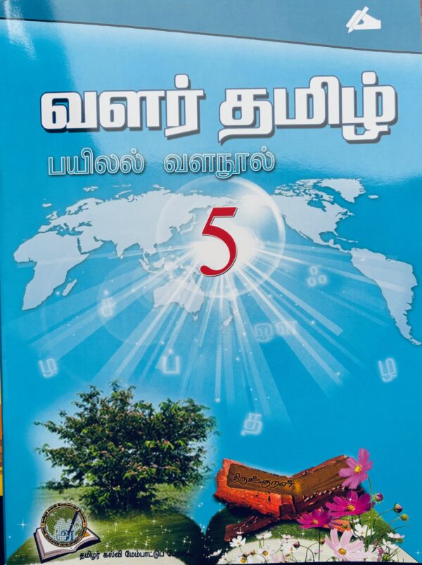 வளர்தமிழ் 5 எழுதுதல்