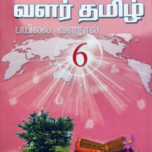 வளர்தமிழ் 6 எழுதுதல்