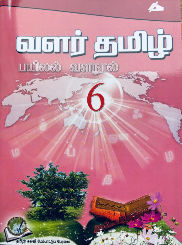 வளர்தமிழ் 6 எழுதுதல்