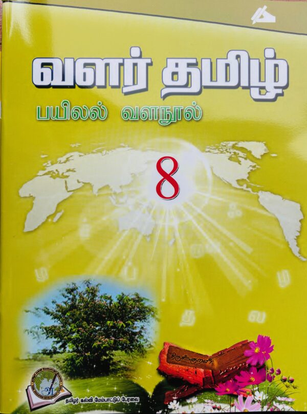 வளர்தமிழ் 8 எழுதுதல்